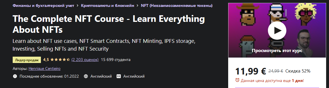 [Udemy] Полный курс по NFT - изучите всё необходим_0.png